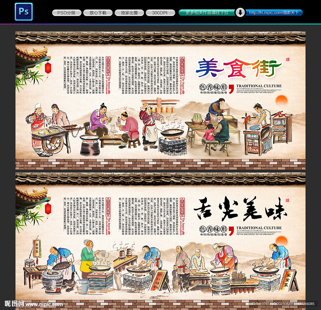 美食一条街背景墙