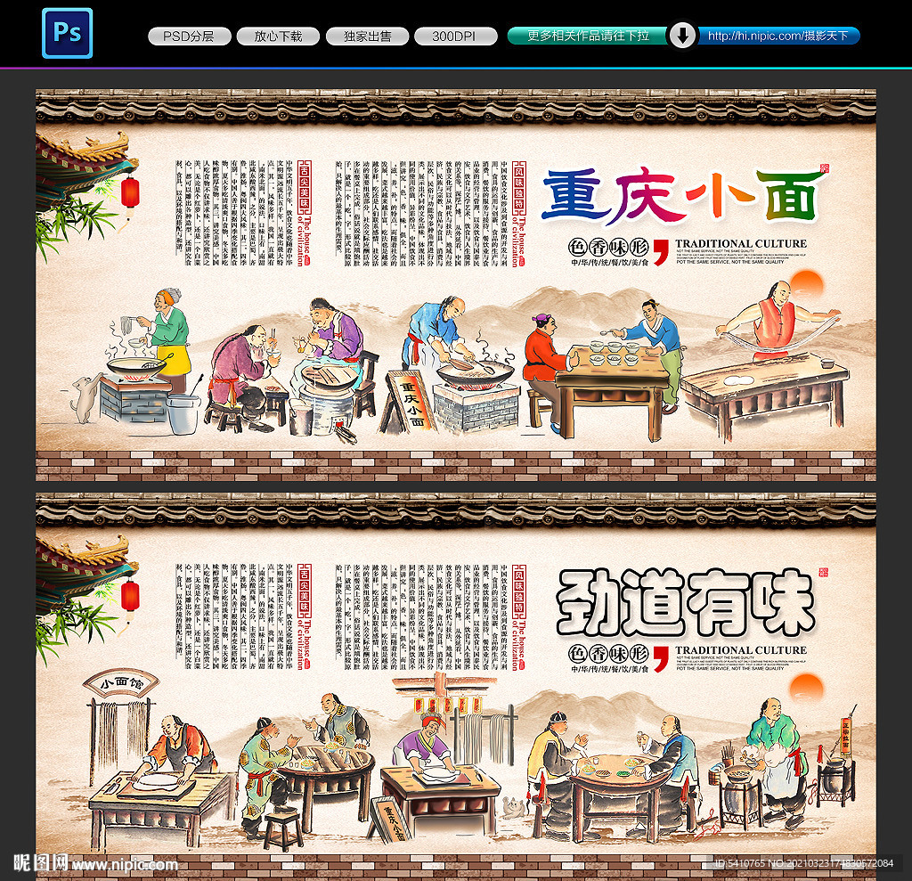 重庆小面背景墙