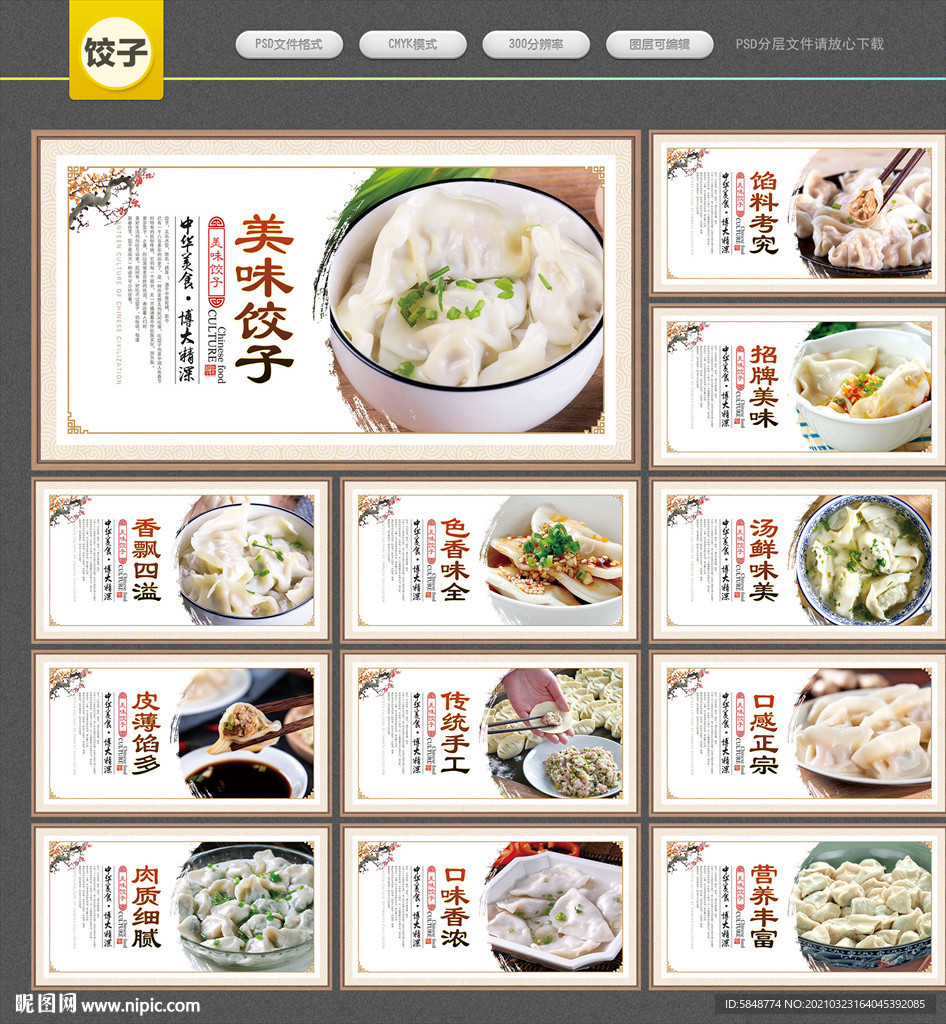 饺子