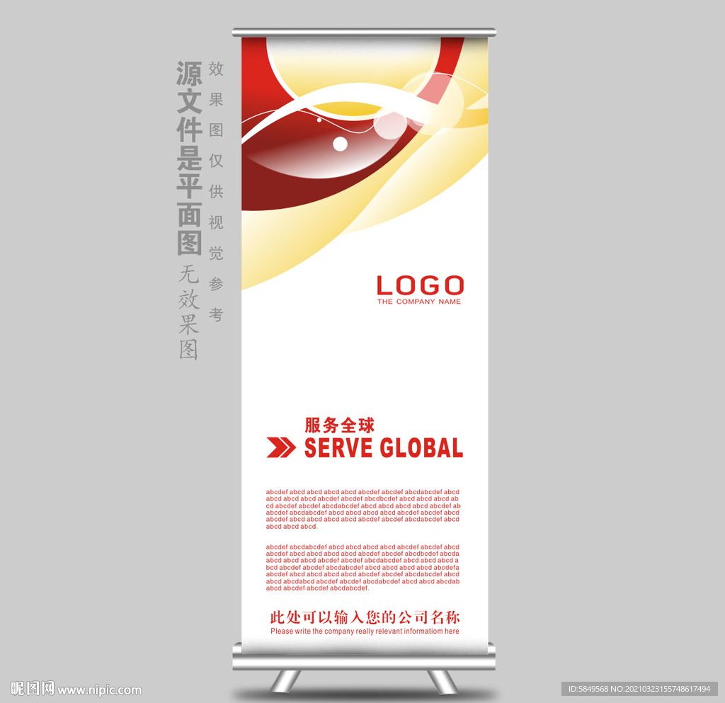红色易拉宝 企业易拉宝