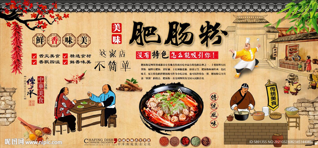 肥肠粉背景墙