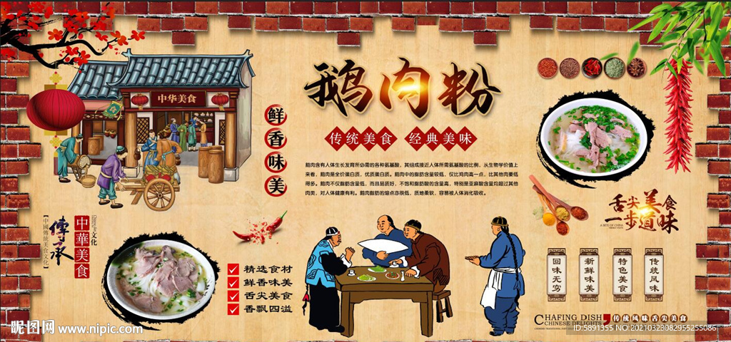 鹅肉粉背景墙