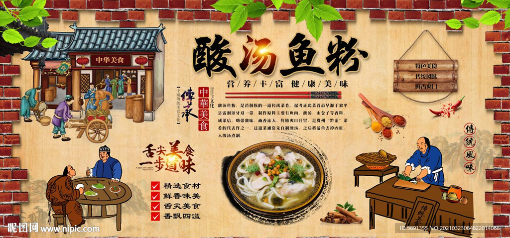 酸汤鱼粉背景墙