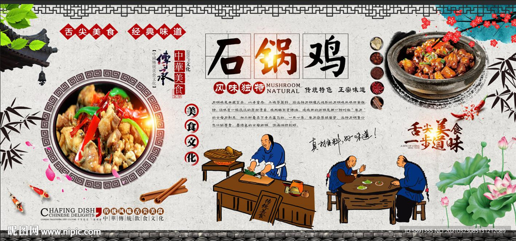石锅鸡背景墙