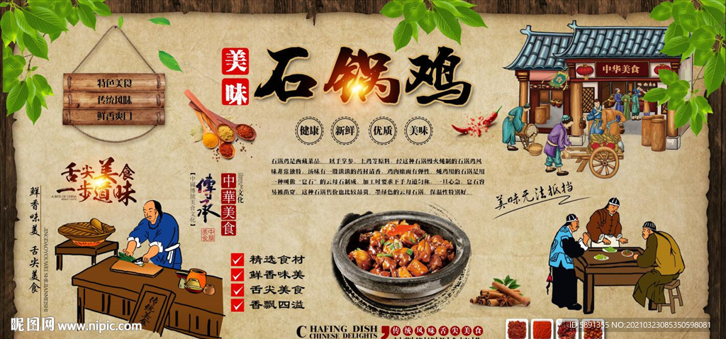 石锅鸡背景墙