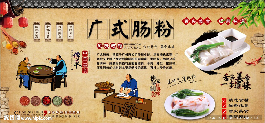 广式肠粉背景墙