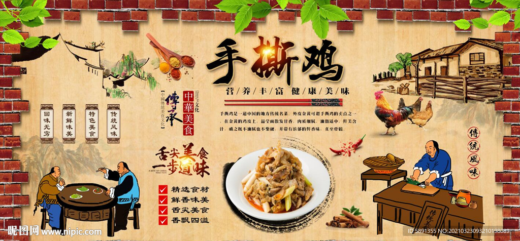 手撕鸡背景墙