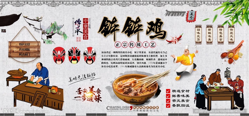 钵钵鸡背景墙