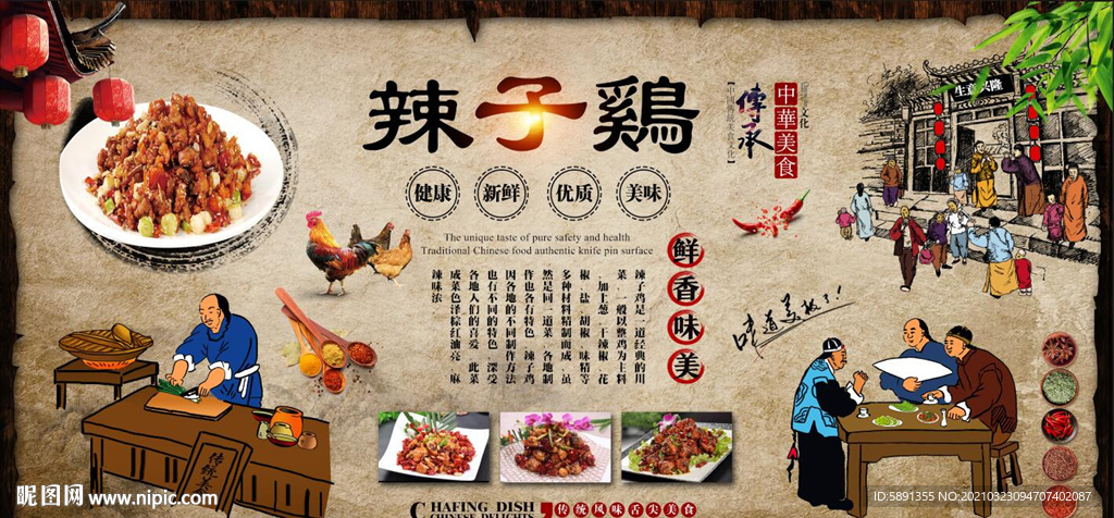 辣子鸡背景墙