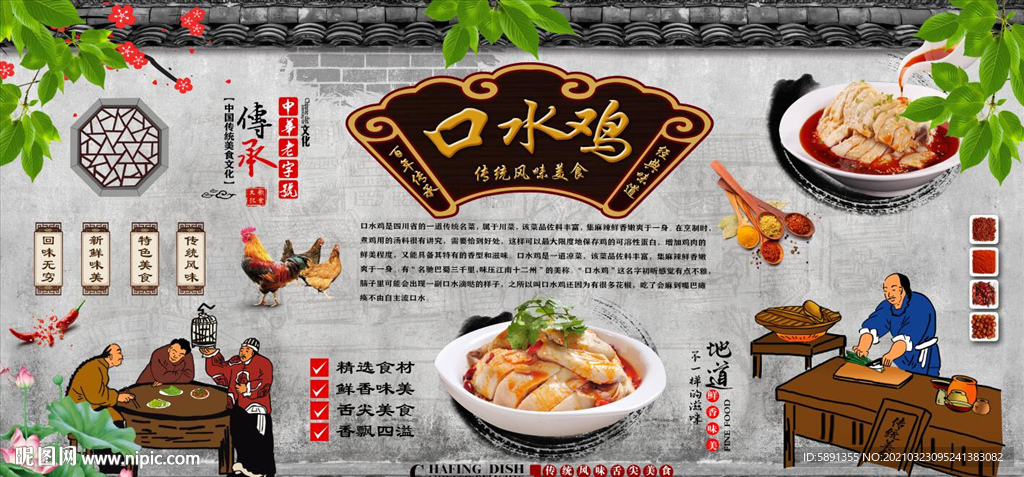 口水鸡背景墙