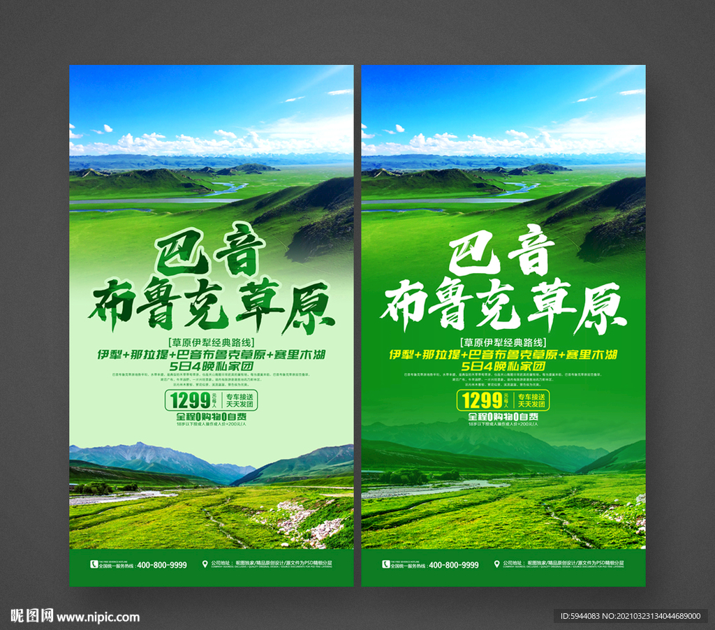 巴音布鲁克草原