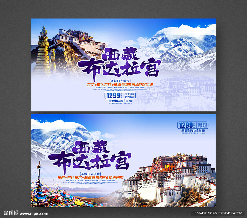 布达拉宫
