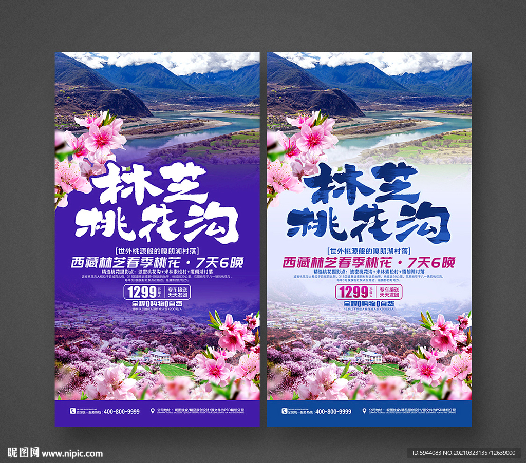林芝