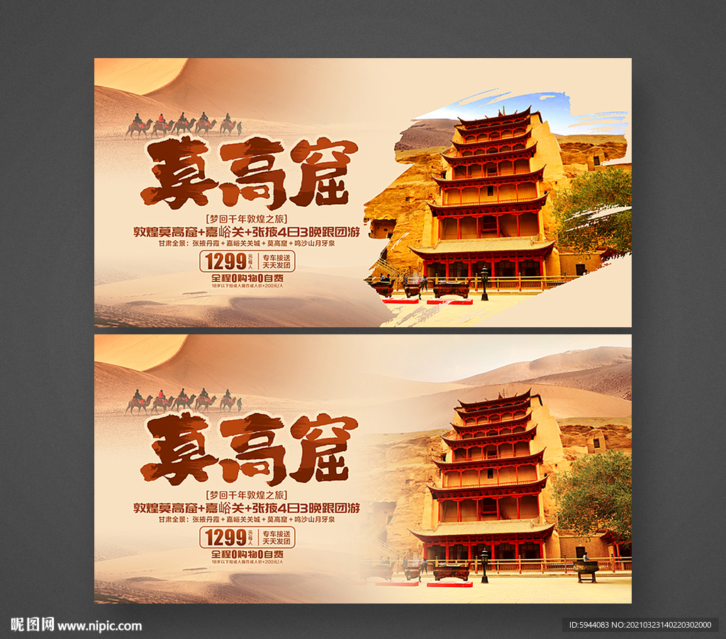 莫高窟