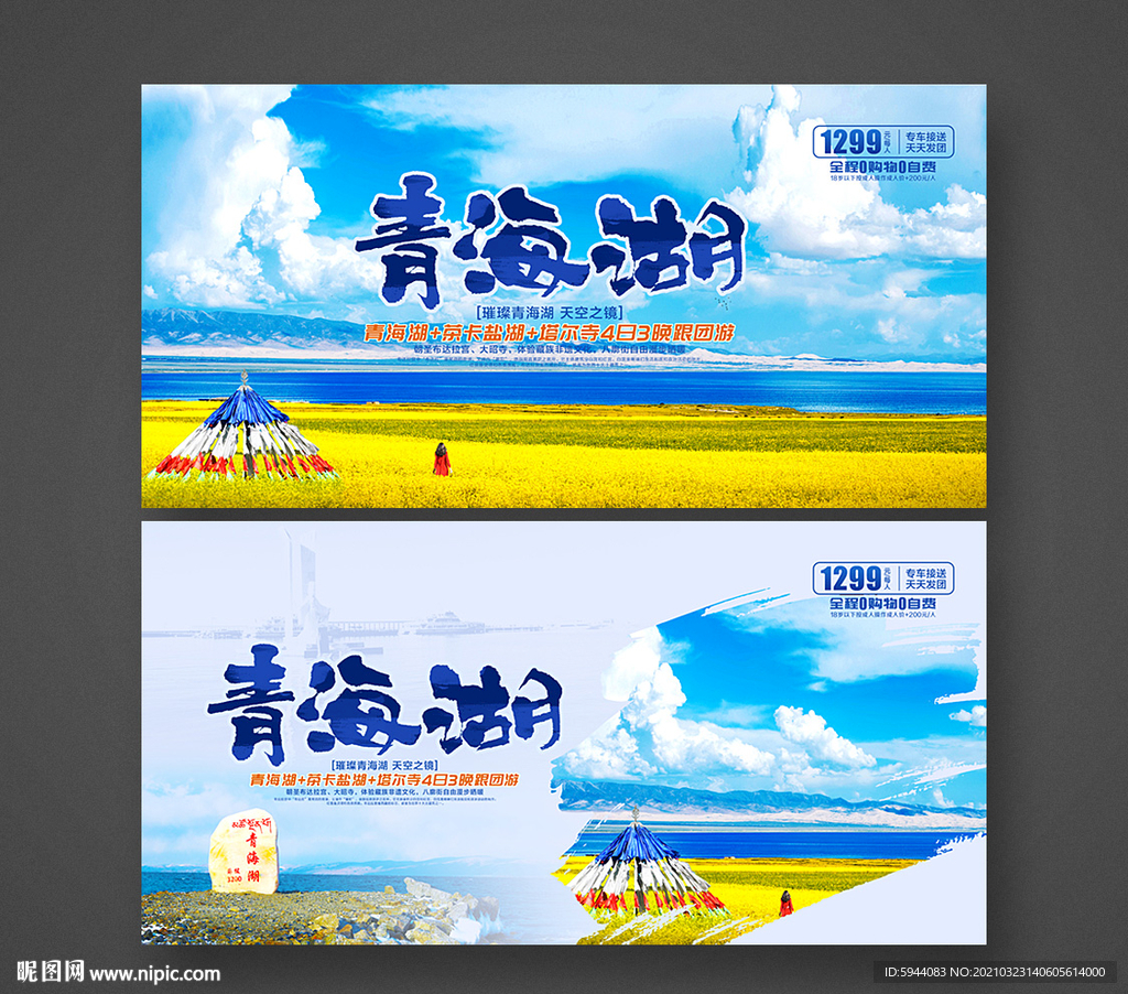 青海湖