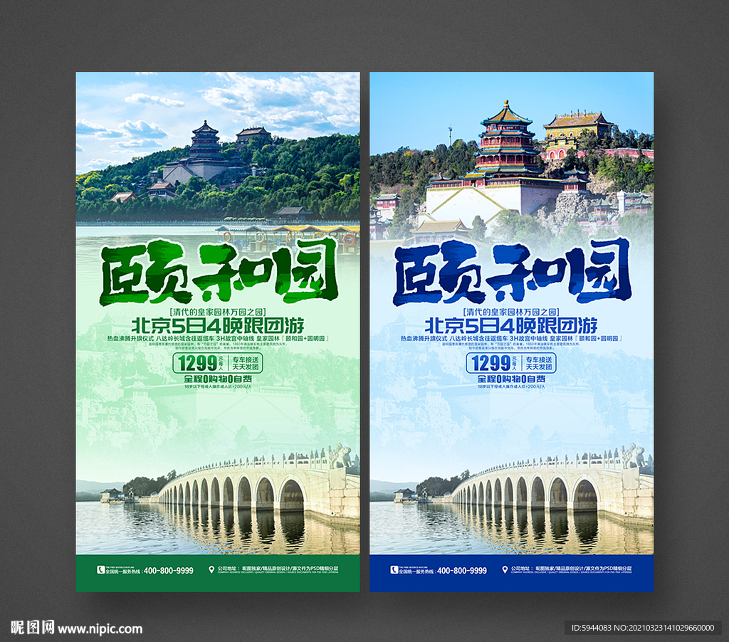 颐和园