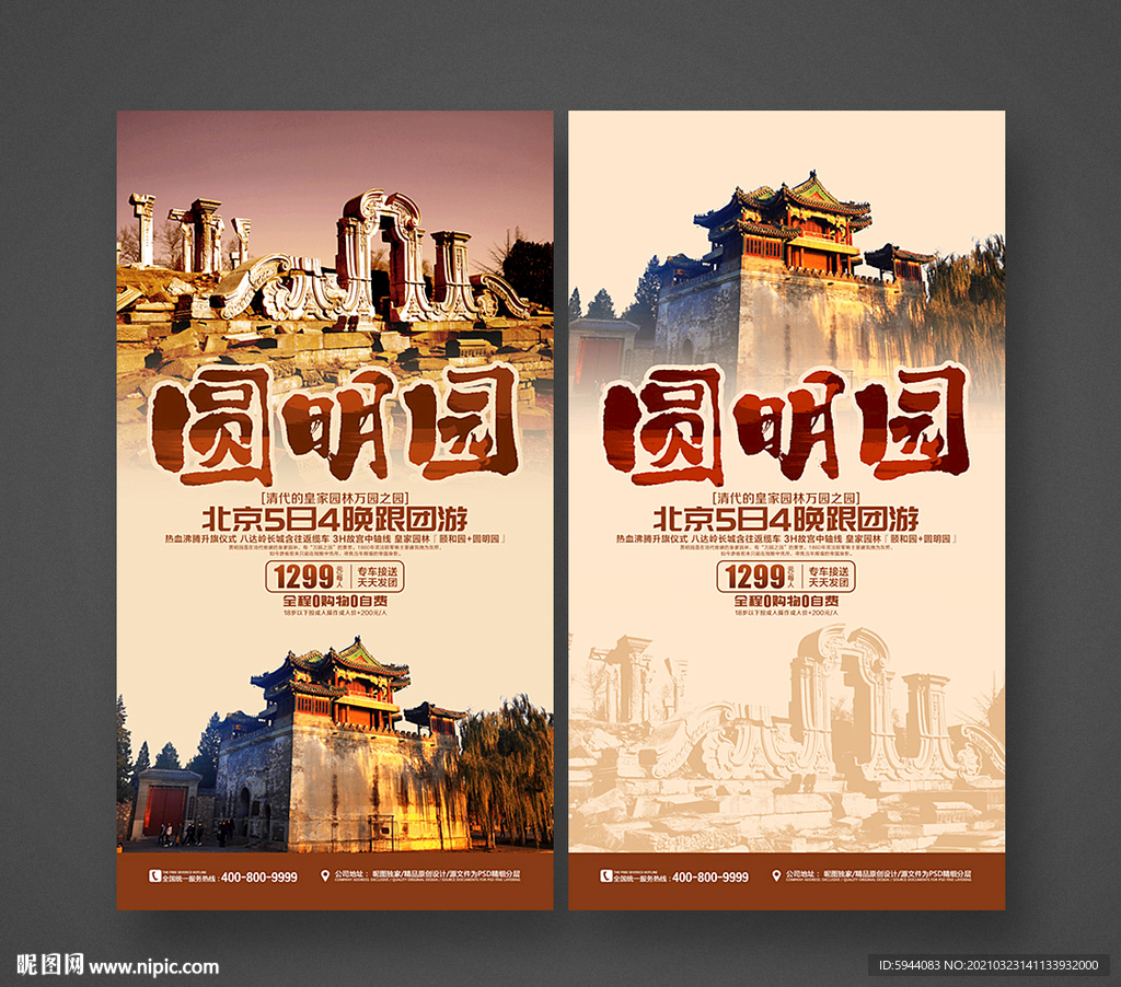 圆明园