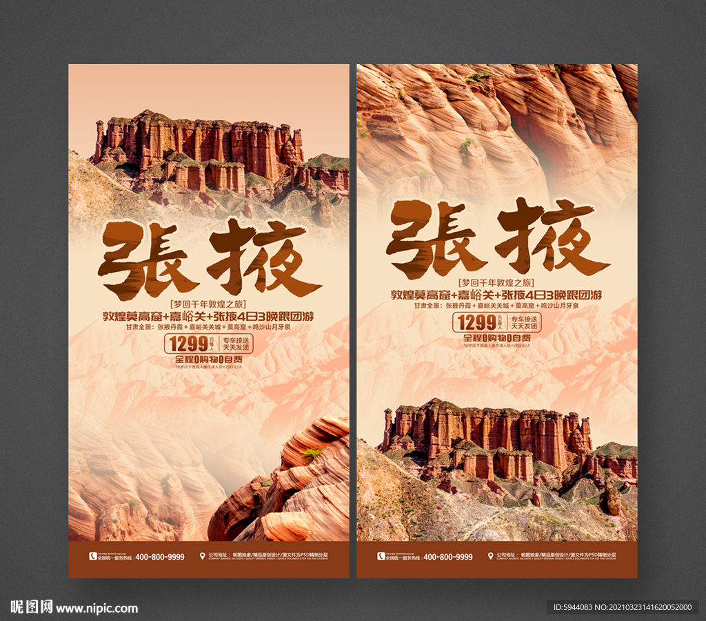 张掖
