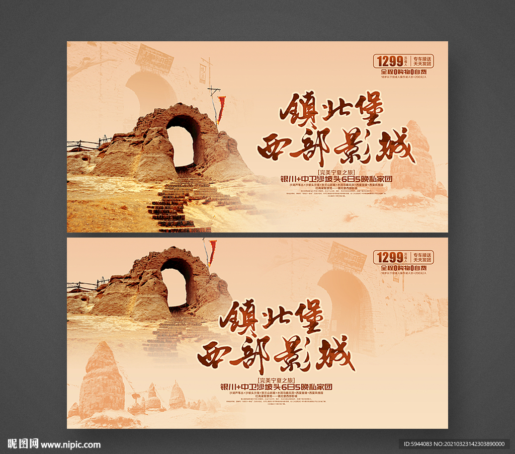 镇北堡西部影城