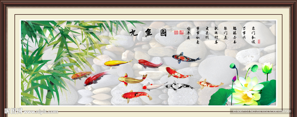 九鱼图