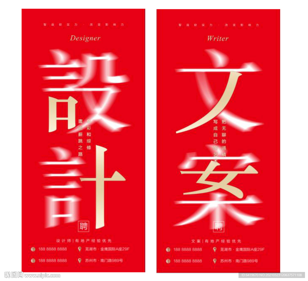 文案设计红金海报