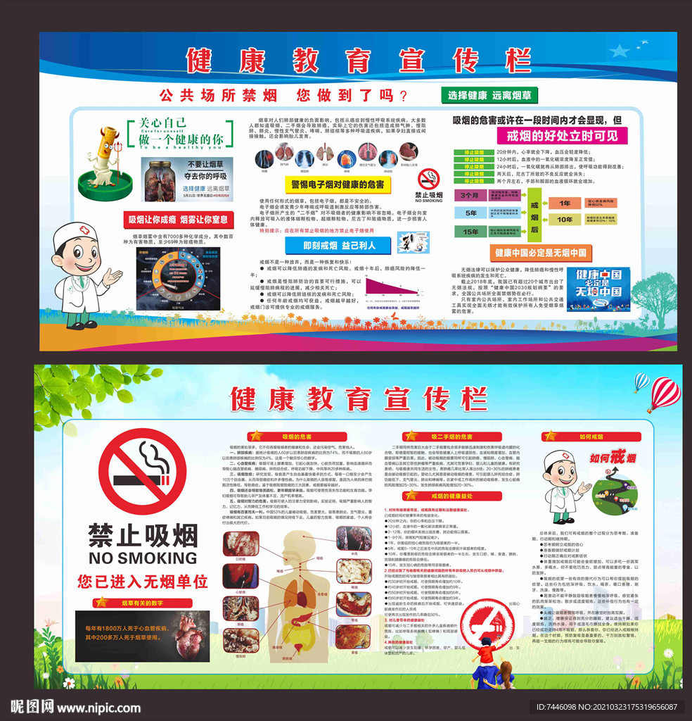 无烟单位健康教育宣传栏