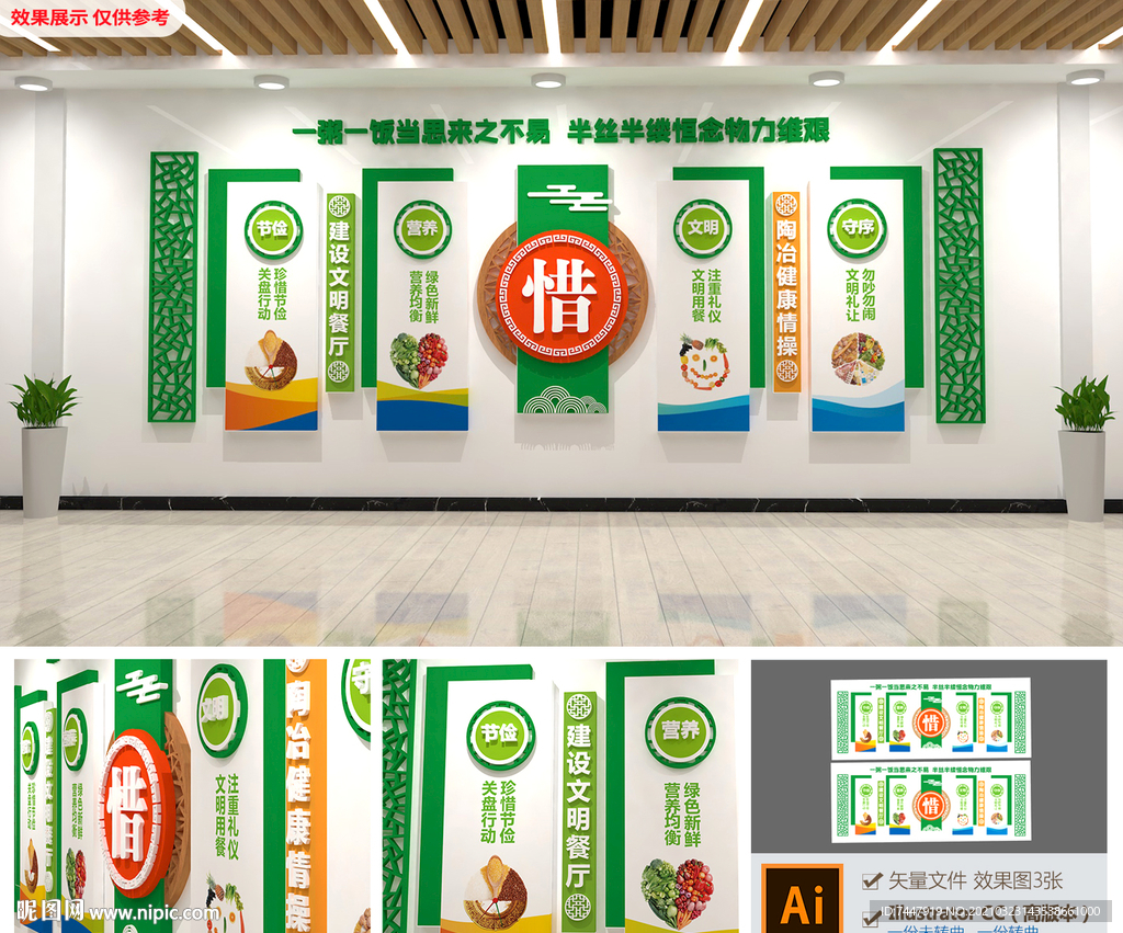 企业学校食堂文化墙