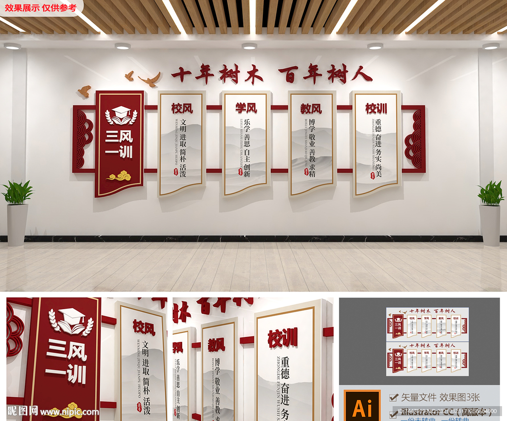 三风一训校园文化墙