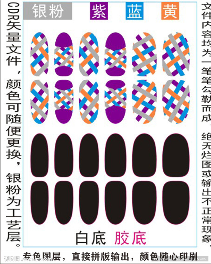 指甲贴专色图层颜色随心印刷