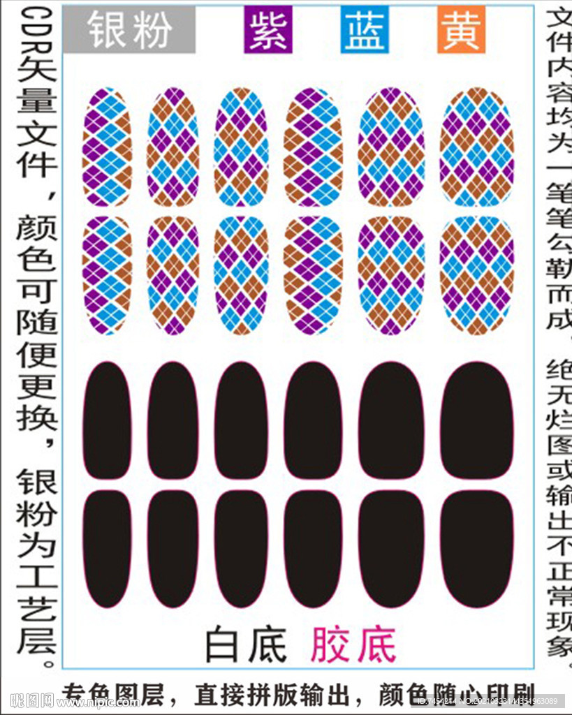 指甲贴专色图层颜色随心印刷