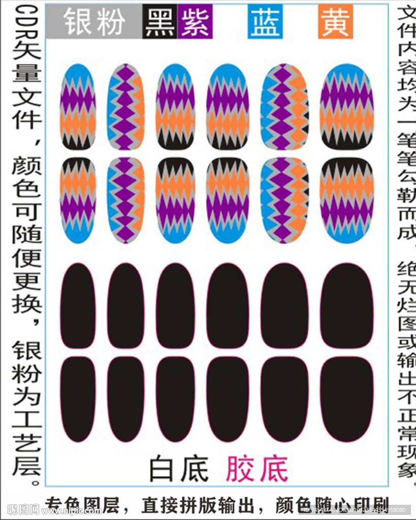 指甲贴专色图层颜色随心印刷