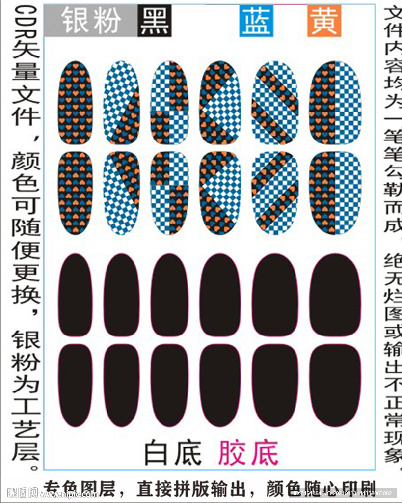 指甲贴专色图层颜色随心印刷