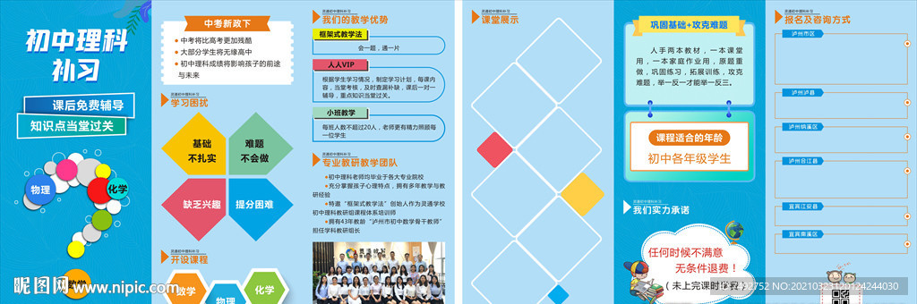 理科折页