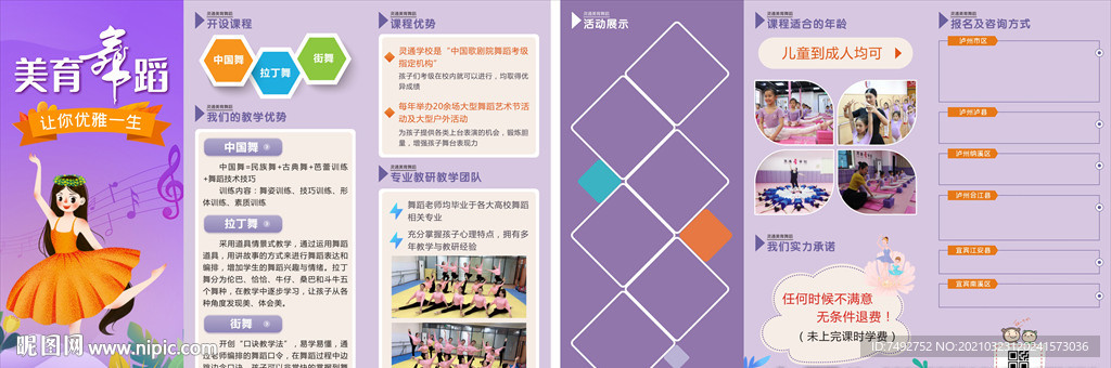 舞蹈折页