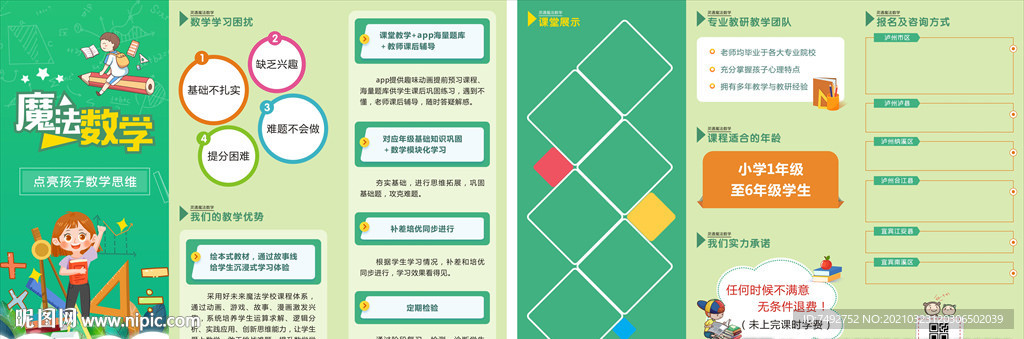 数学折页
