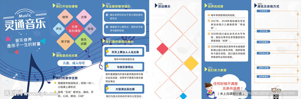音乐教育折页