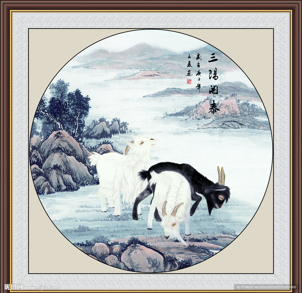 三羊开泰