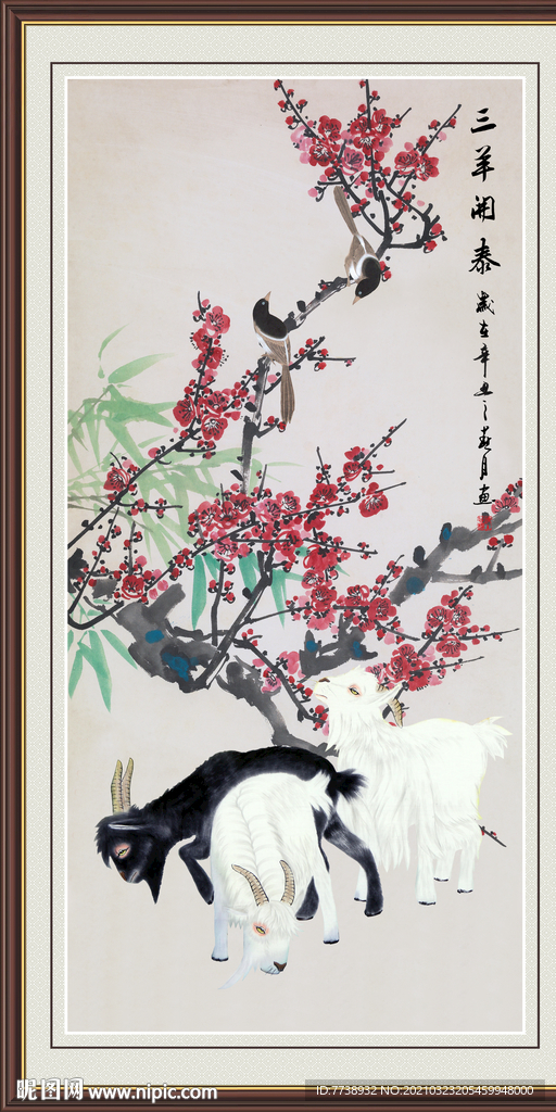 三羊开泰