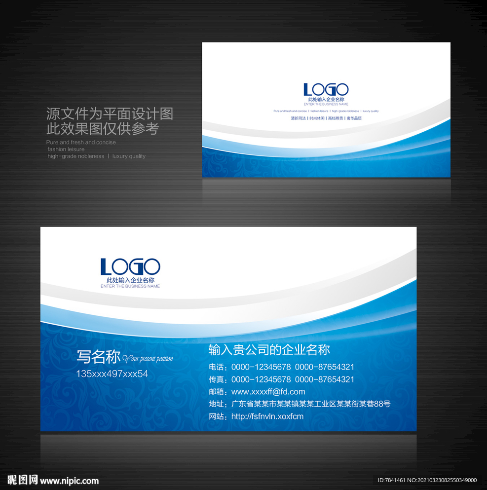 蓝色名片 大气名片 企业名片
