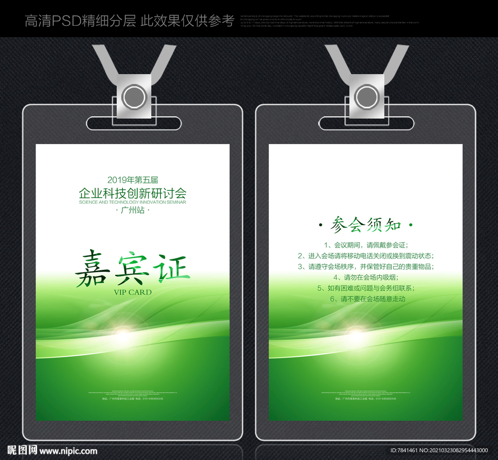嘉宾证 嘉宾卡 嘉宾牌