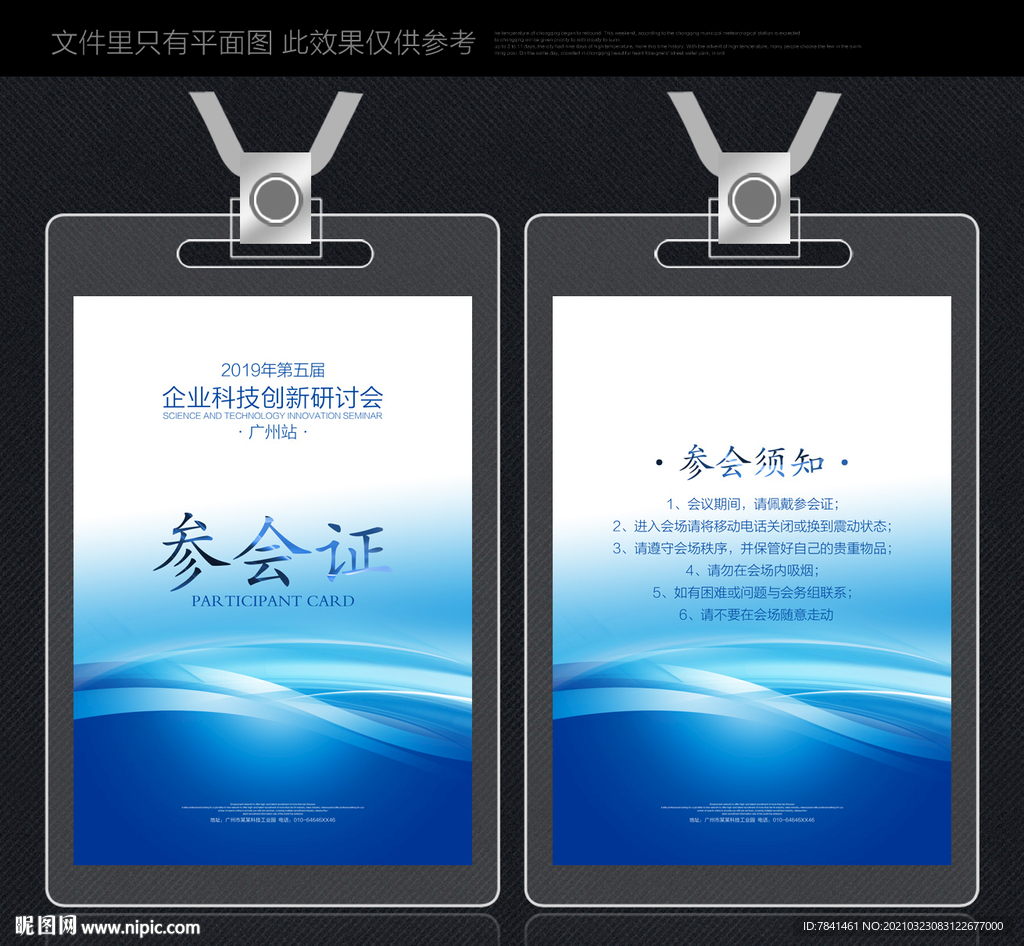 参会证 参赛证 参会牌