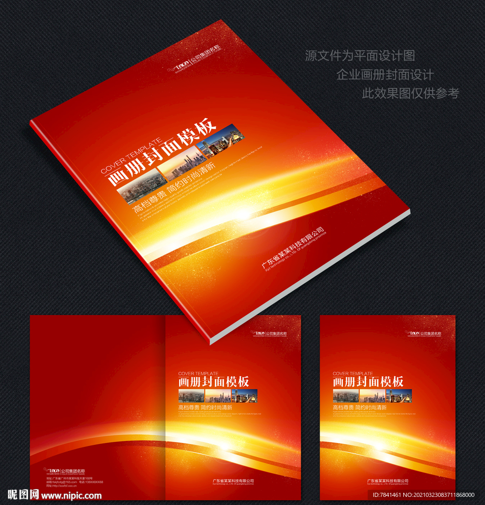 红色封面 画册封面 企业封面