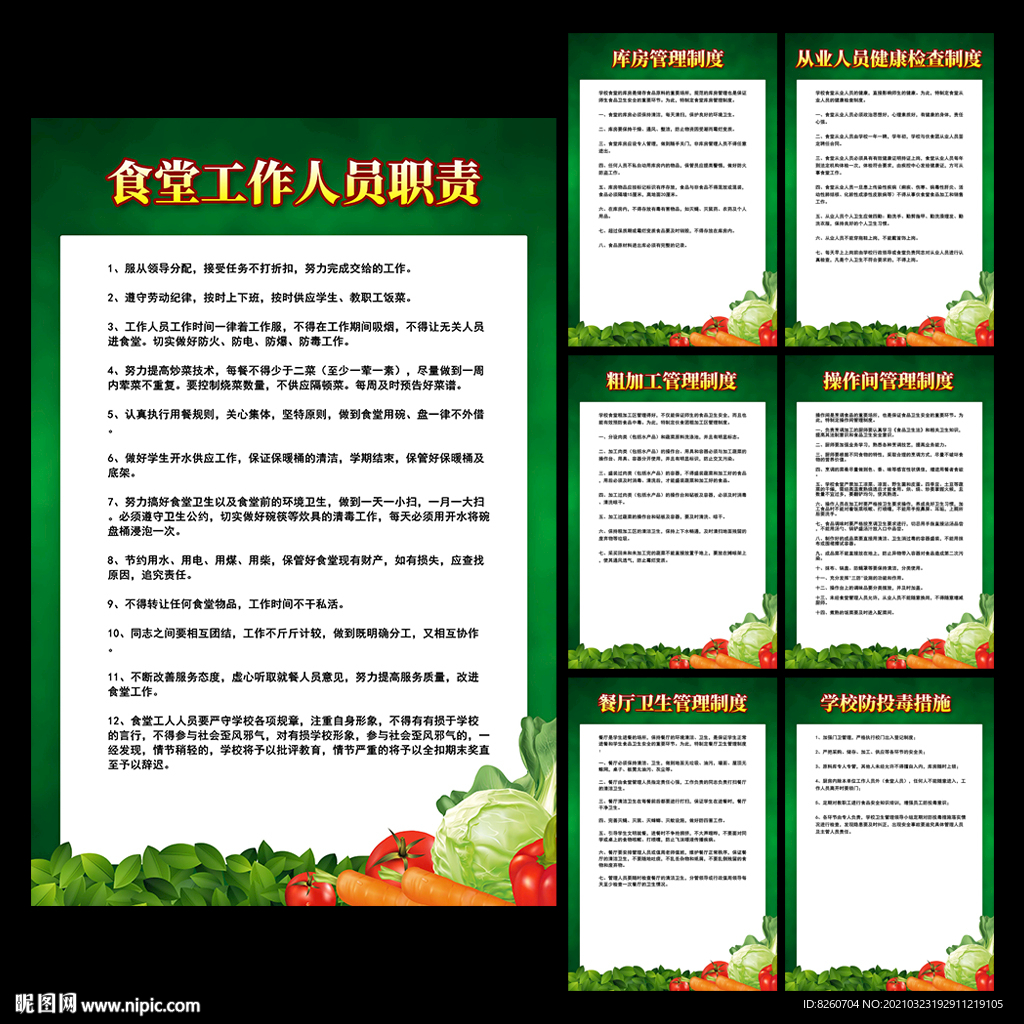 食堂制度