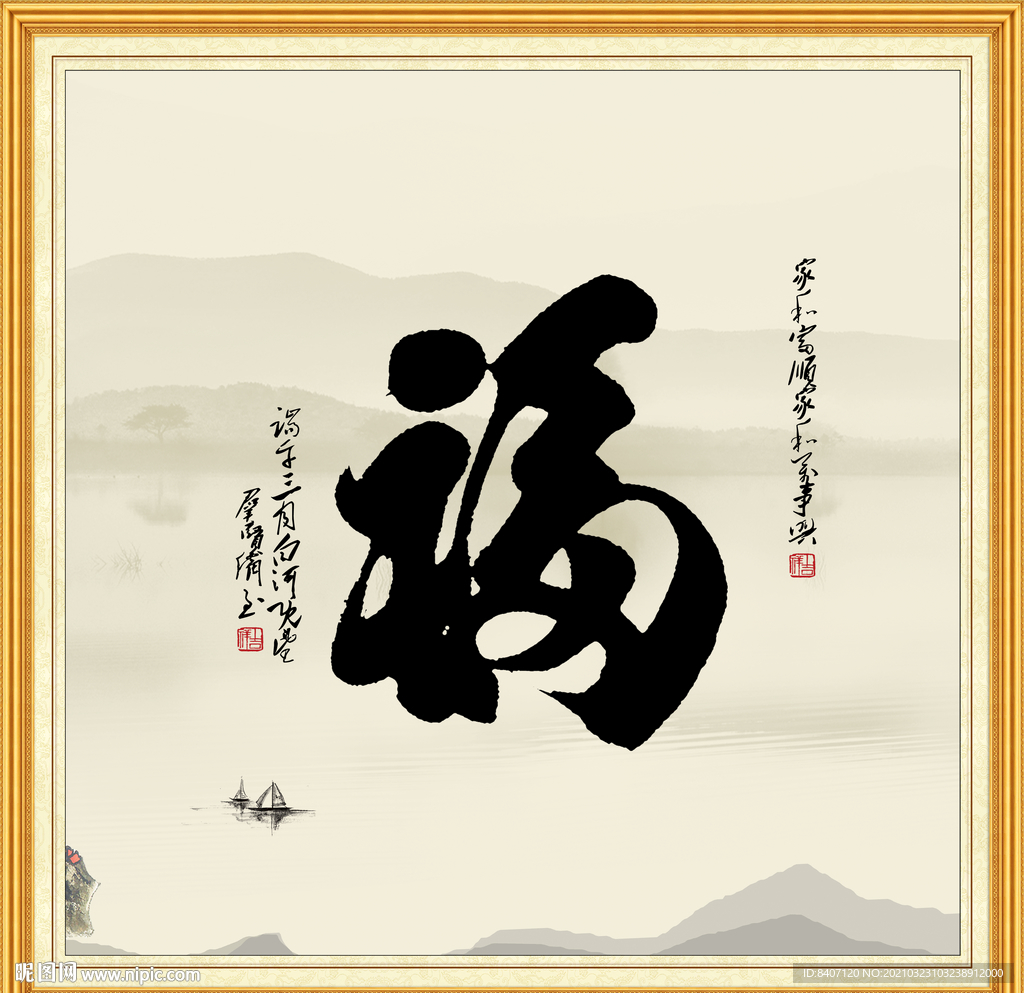 办公室字画