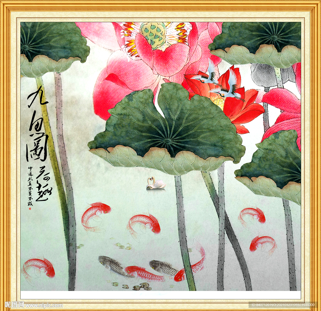 荷花九鱼图