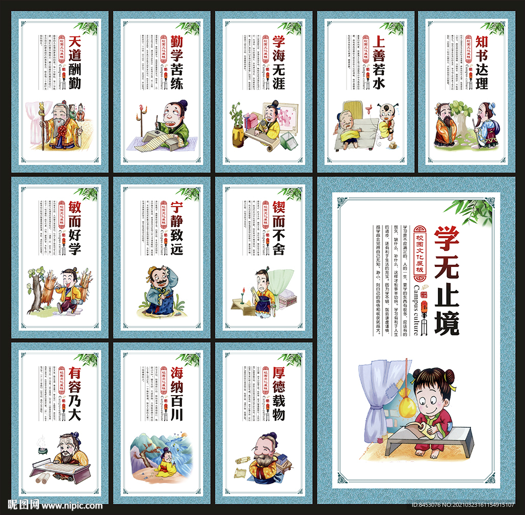 校园文化