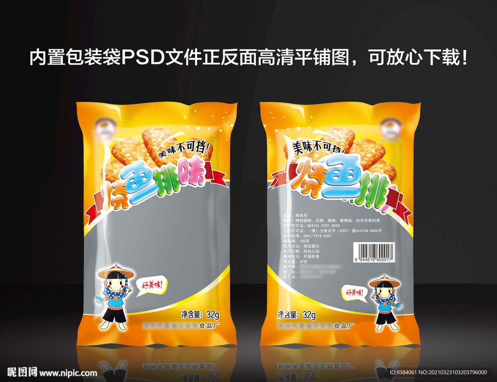 零食包装