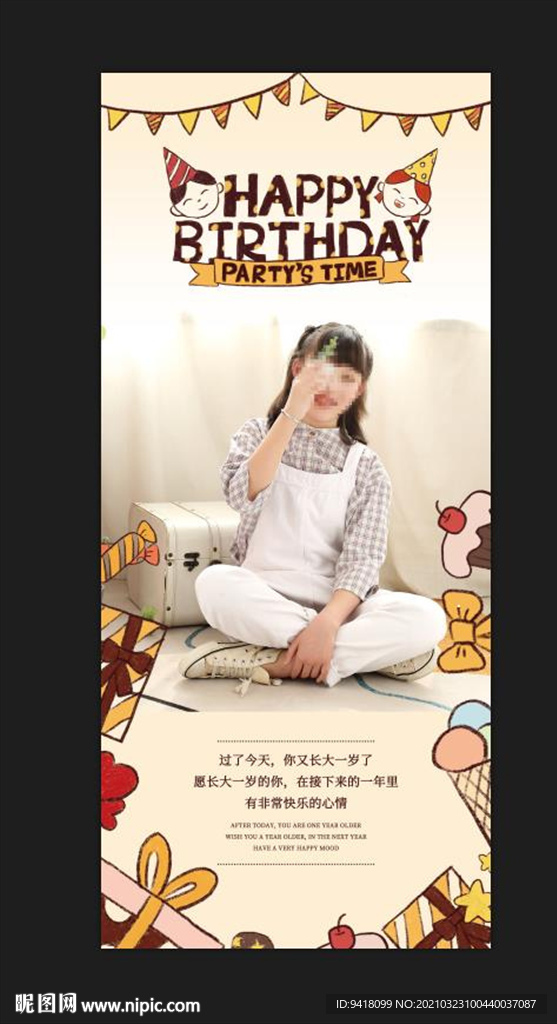 生日展架