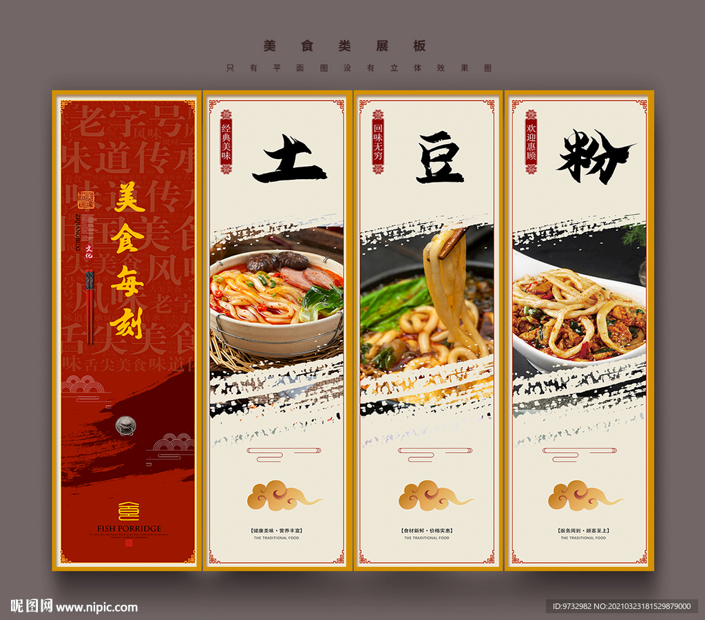 土豆粉