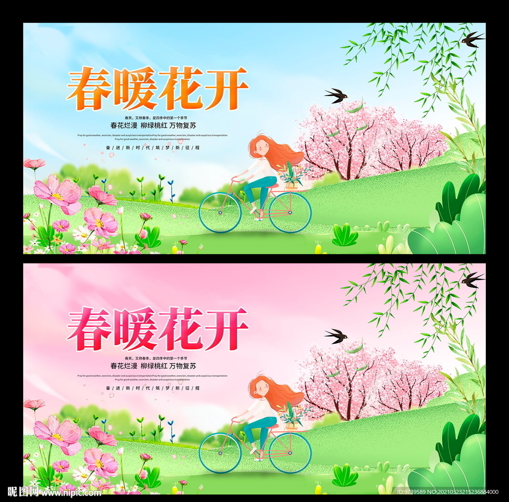 春天背景